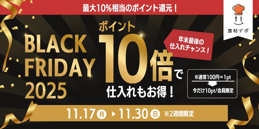 ブラックフライデー