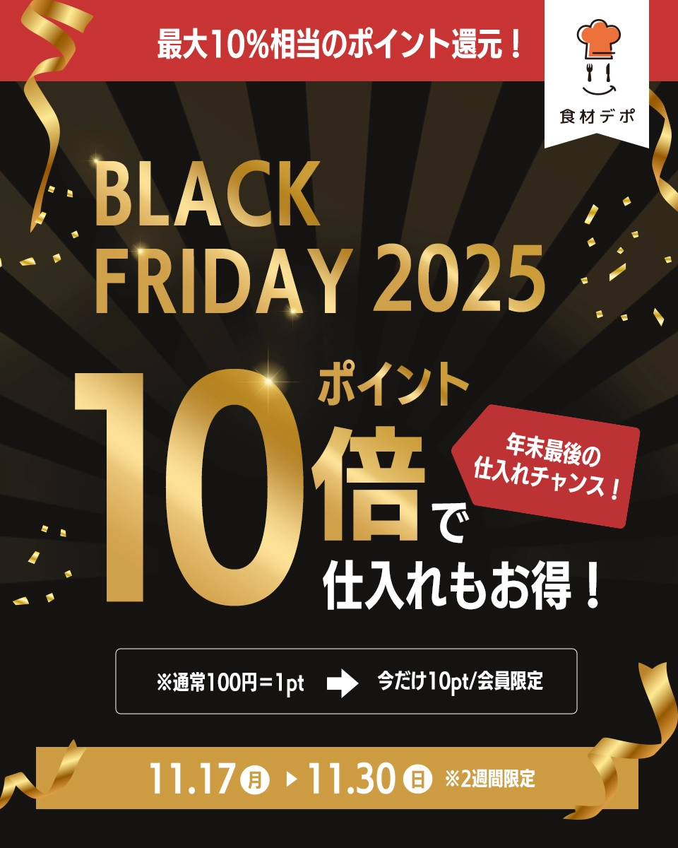 ブラックフライデー