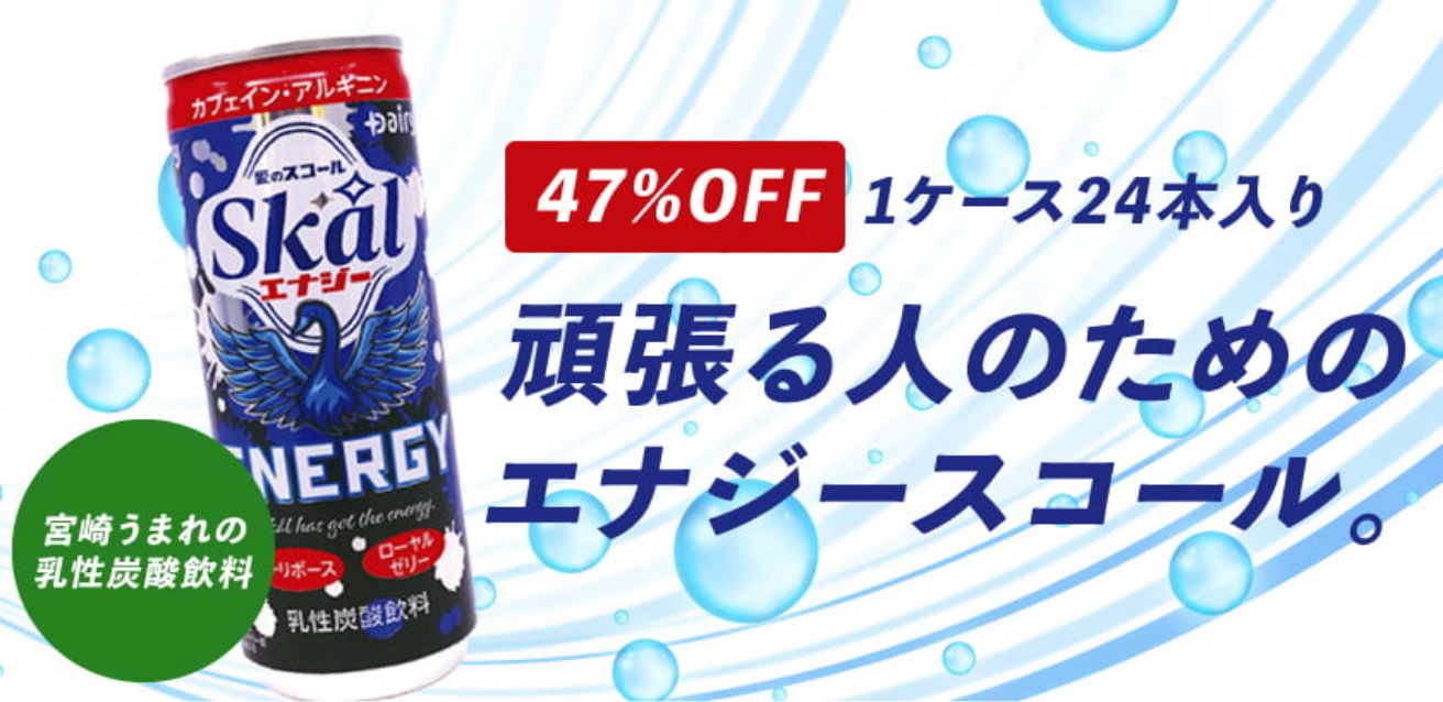 エナジースコール