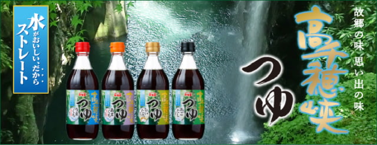 高千穂峡つゆ